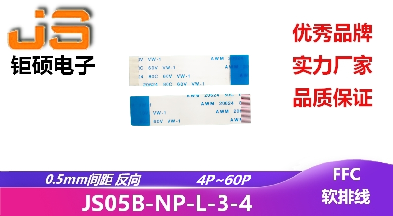 0.5間距 反向 支持定制 JS05B-NP-L-3-4 0.5間距 反向 支持定制 JS05B-NP-L-3-4