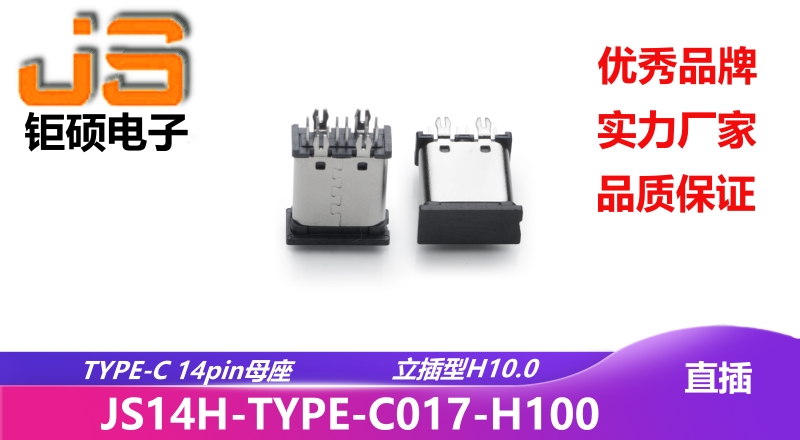 JS14H-TYPE-C017-H100 JS14H-TYPE-C017-H100